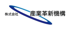 株式会社産業革新機構